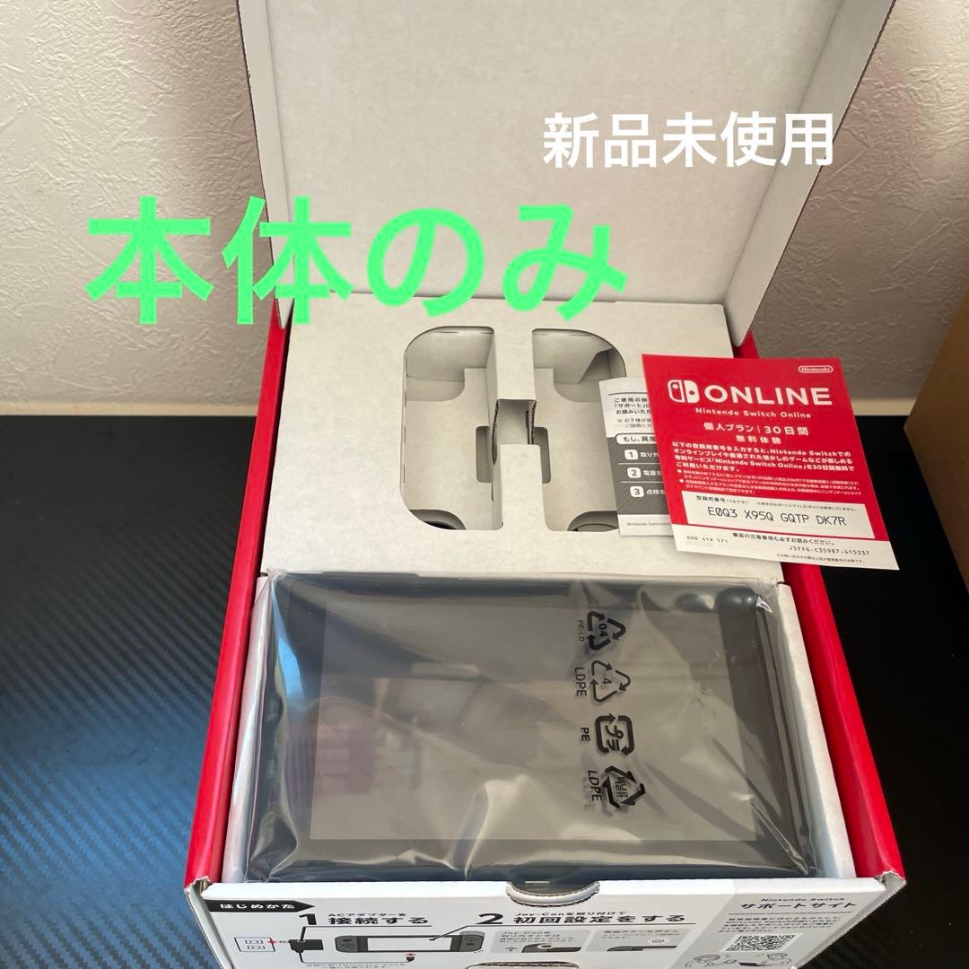 最終値下‼︎Switch 本体のみ　バッテリー持続時間が長くなったモデル