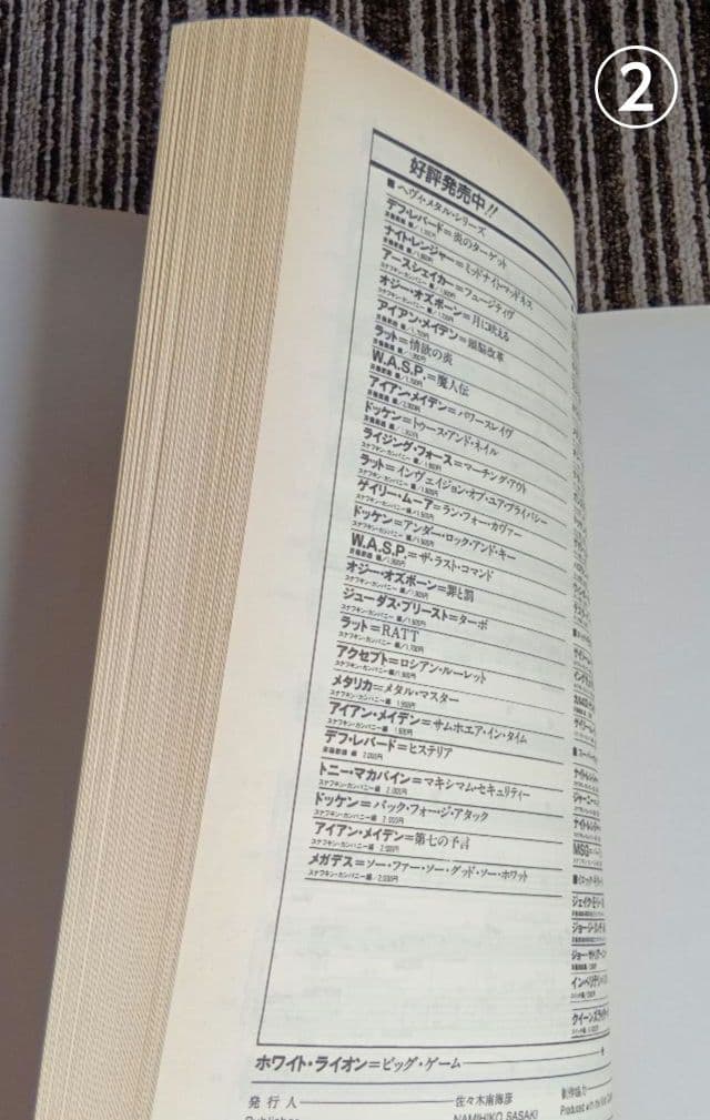 ホワイト・ライオン スコア White Lion 楽譜 バンドスコア