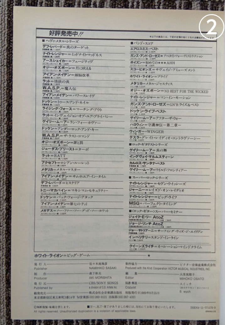 ホワイト・ライオン スコア White Lion 楽譜 バンドスコア