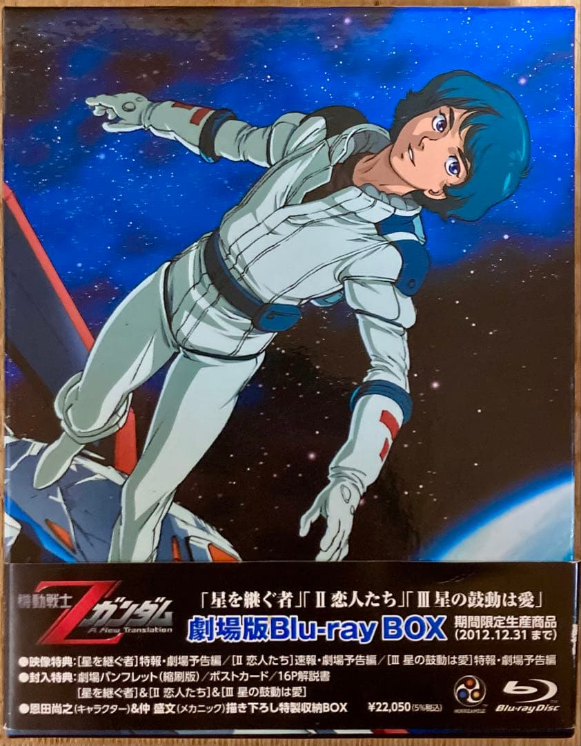 機動戦士Zガンダム 劇場版Blu-ray BOX〈2012年12月31日までの…