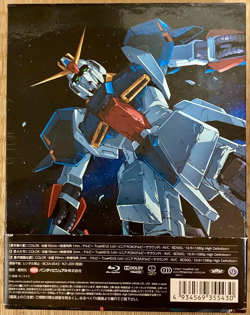 機動戦士Zガンダム 劇場版Blu-ray BOX〈2012年12月31日までの…