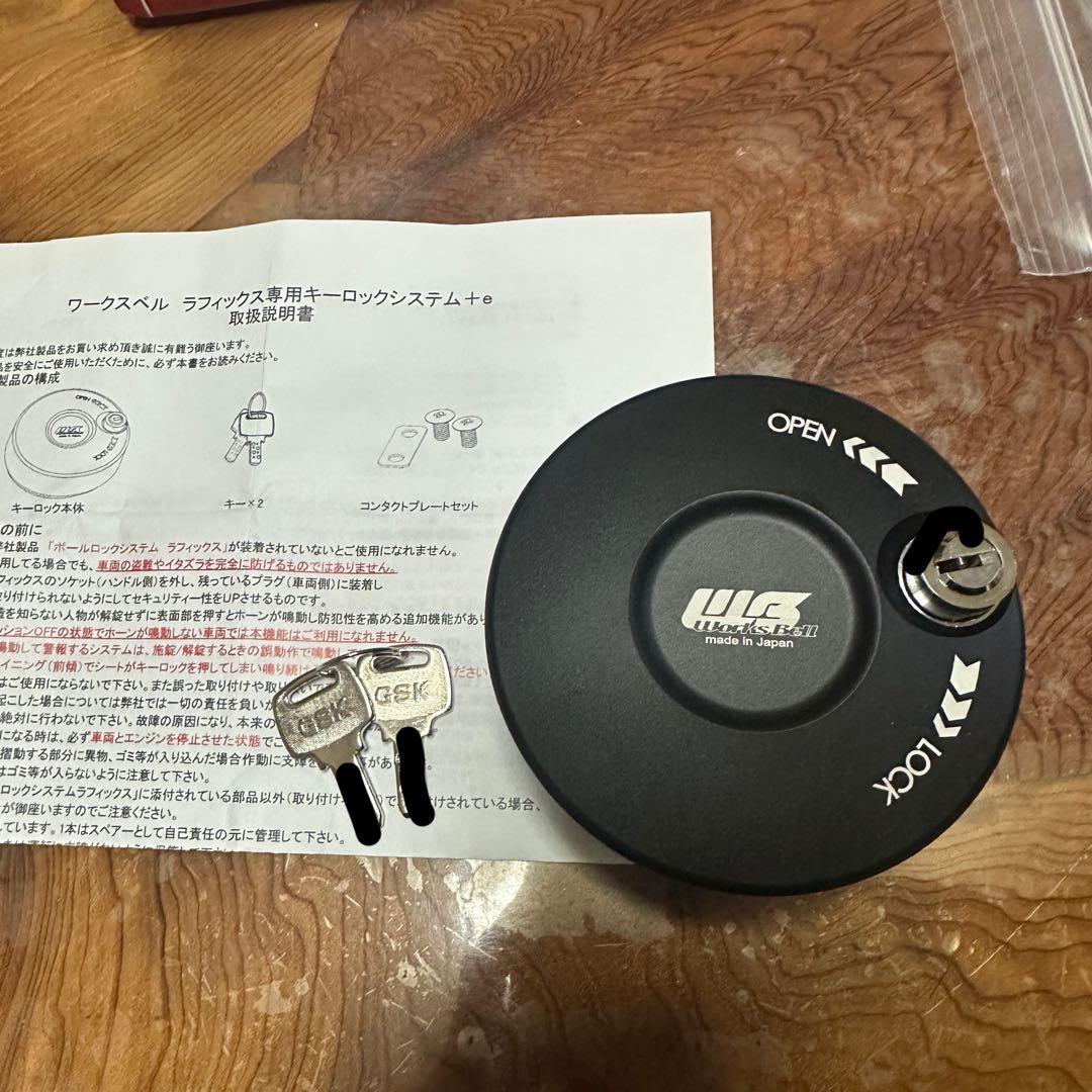 WorksBell ラフィックスキーロックシステム+e ブラック