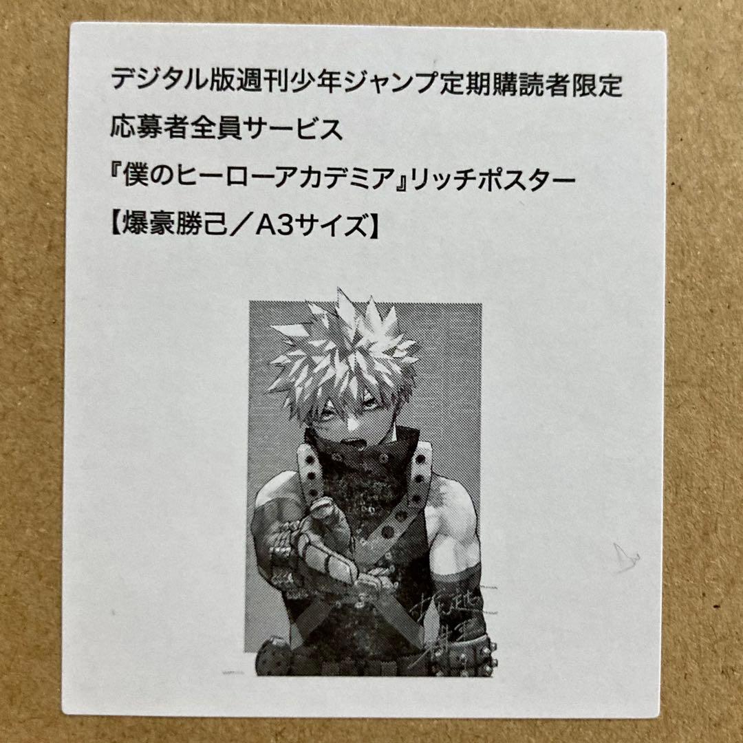 ヒロアカ完結記念　全3種A3リッチポスター