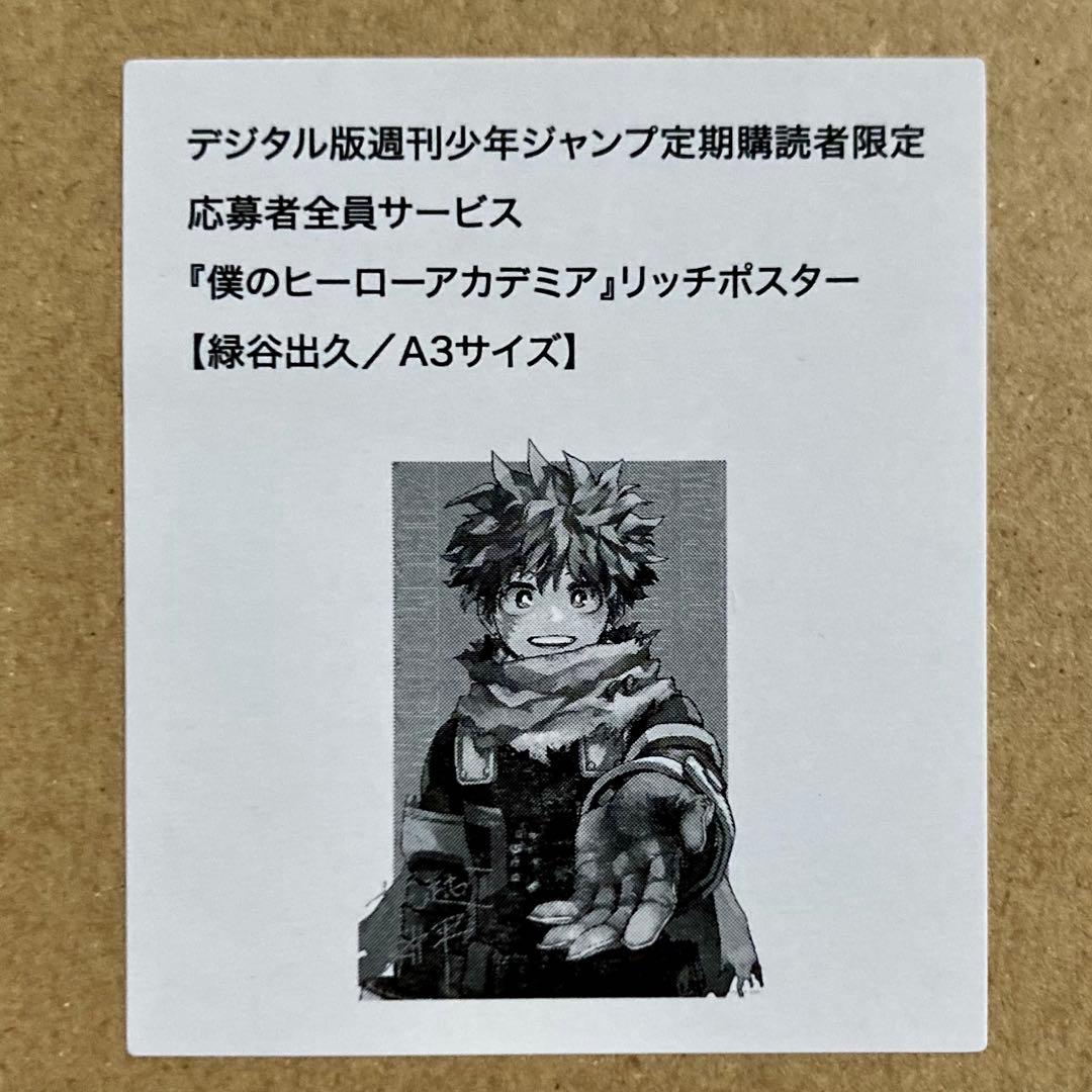 ヒロアカ完結記念　全3種A3リッチポスター