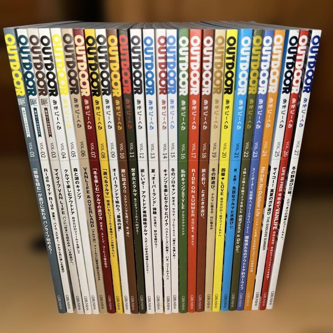 OUTDOOR あそびーくるBOOK VOL.01-27 まとめ売り