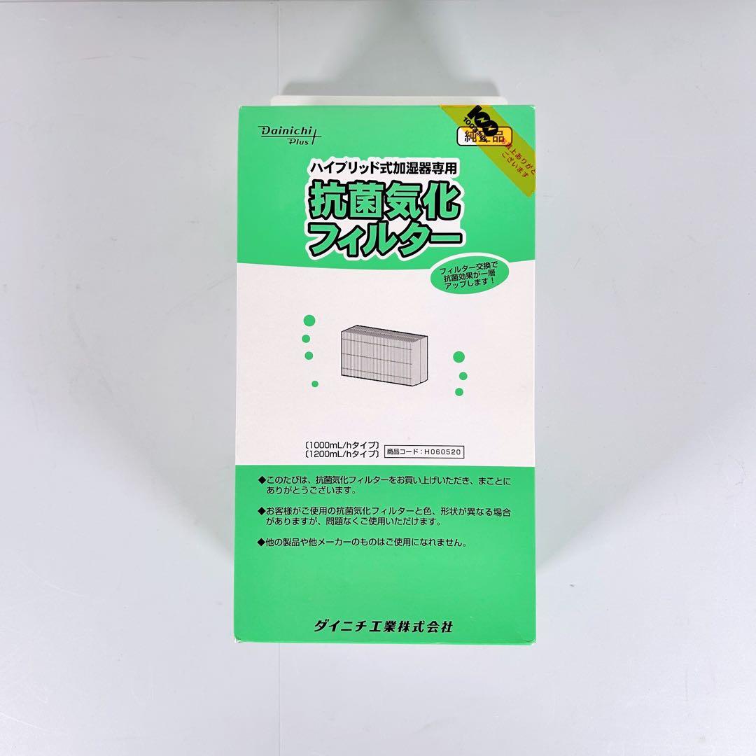 【動作品】ダイニチ　気化ハイブリッド式加湿器 HD-LX1220 2020年製