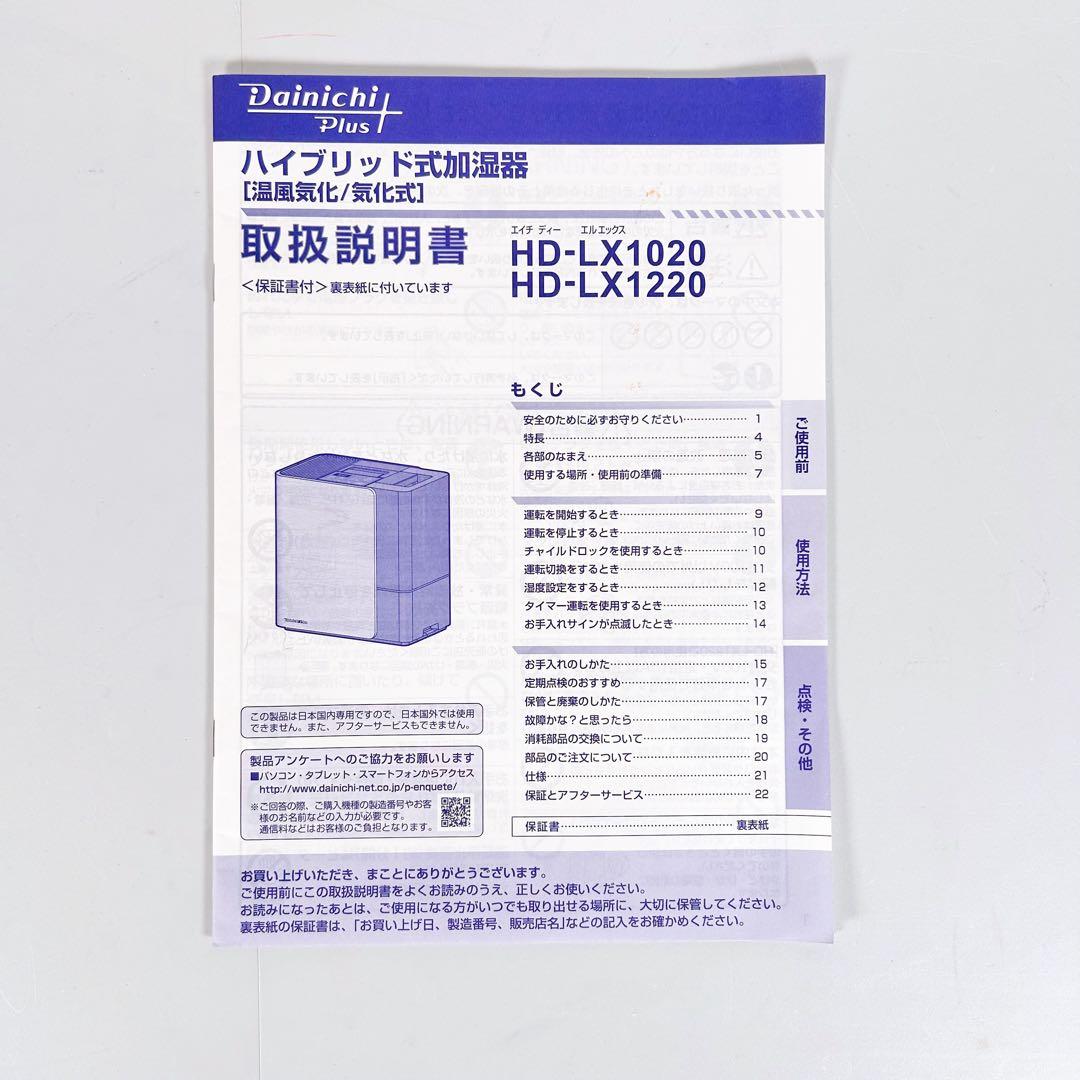 【動作品】ダイニチ　気化ハイブリッド式加湿器 HD-LX1220 2020年製