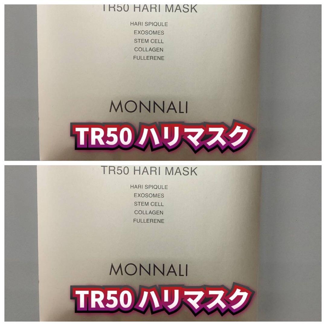 【新品】モナリ　TR50 ハリマスク ２個セット