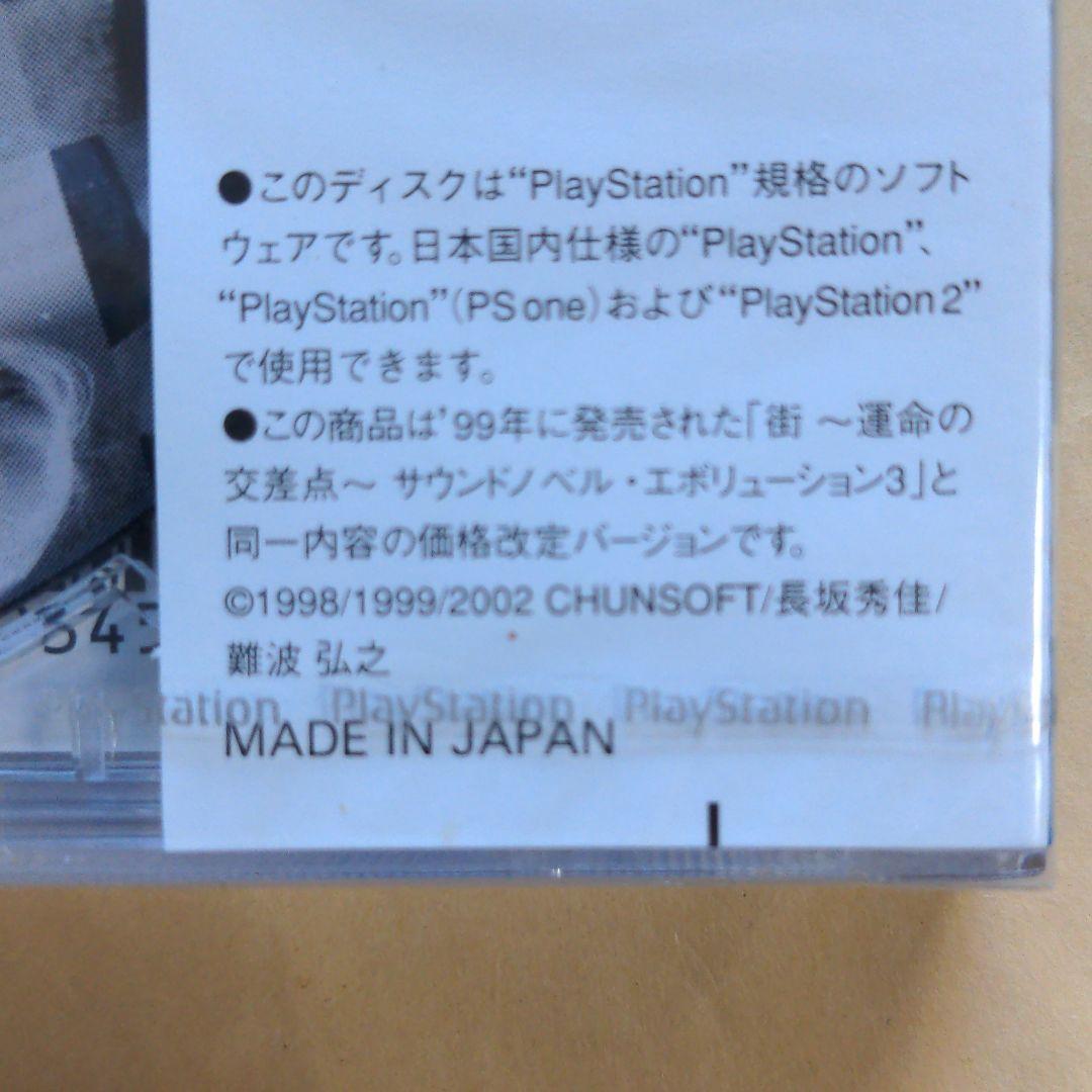 街　プレイステーション　新品未開封