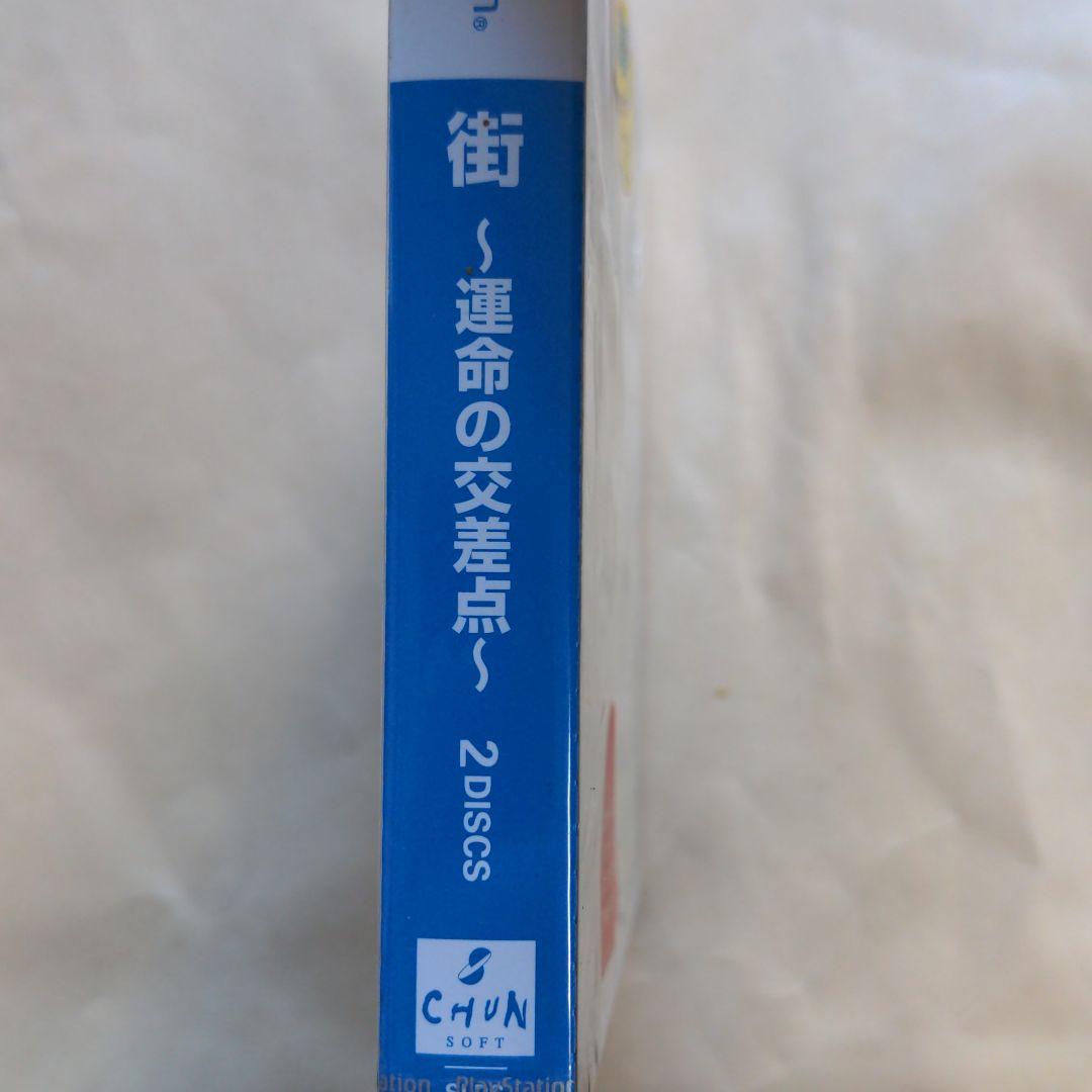 街　プレイステーション　新品未開封