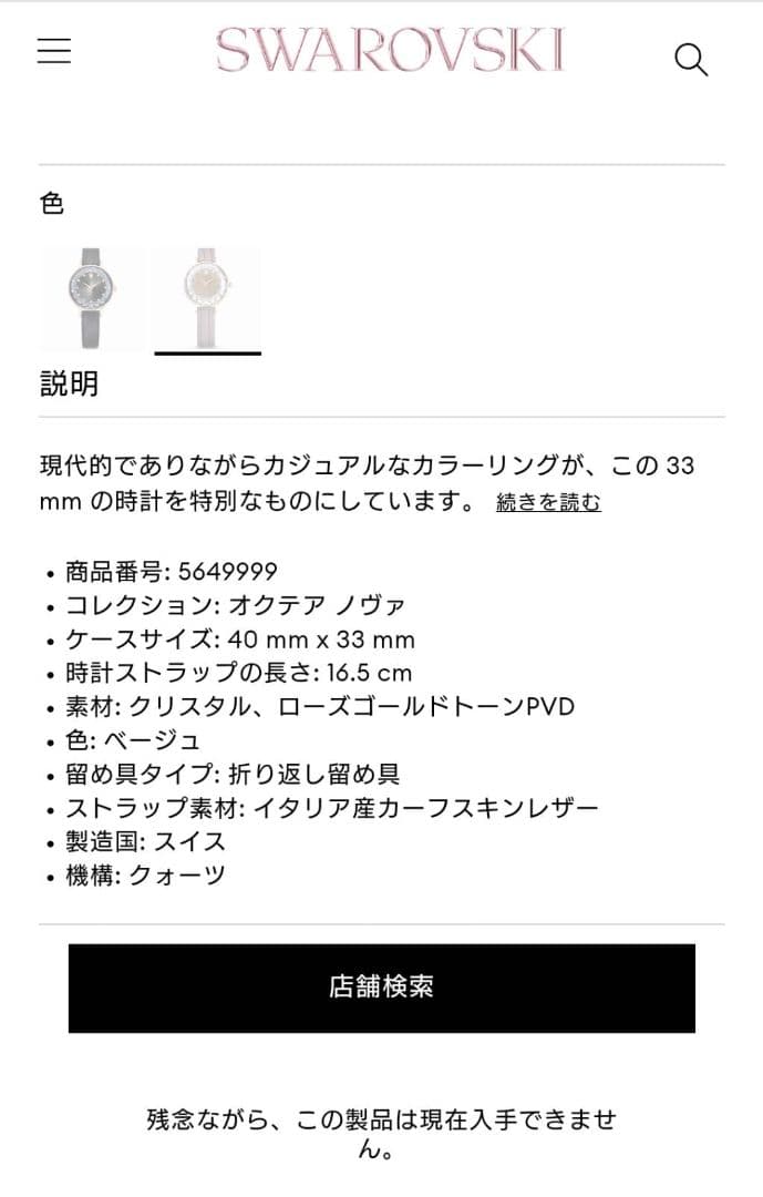 【週末セール！】SWAROVSKI 時計 電池稼働中 サファイアガラス スイス製