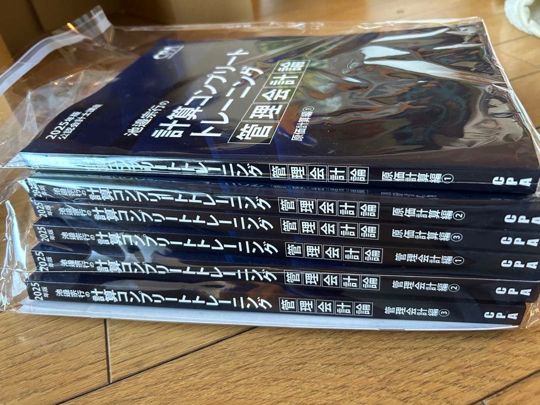 2025年 計算コンプリートトレーニング 10冊セット CPA 公認会計士