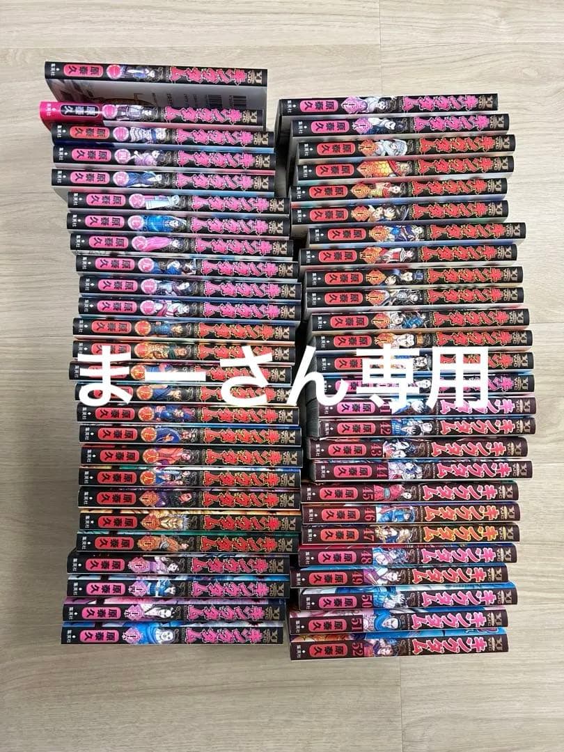 キングダム　1〜52巻　セット