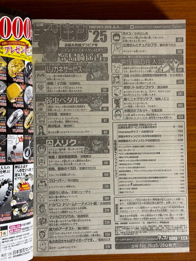 少年チャンピオン/島崎遥香3(2015.6.4)No.25