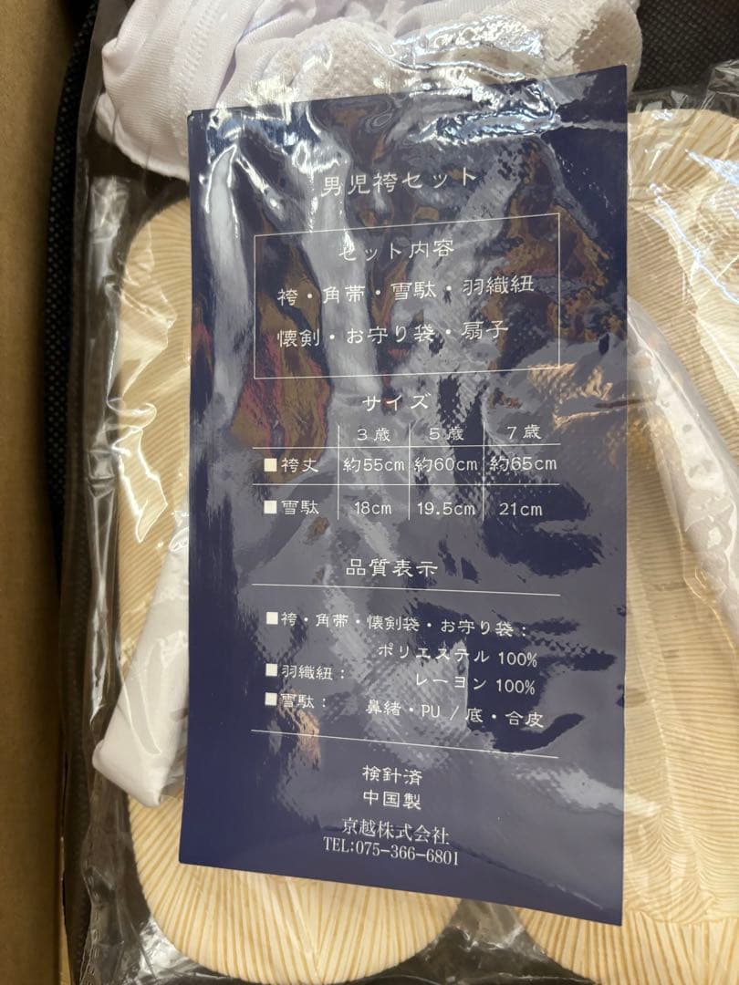 七五三用　袴　男の子　110〜120cm