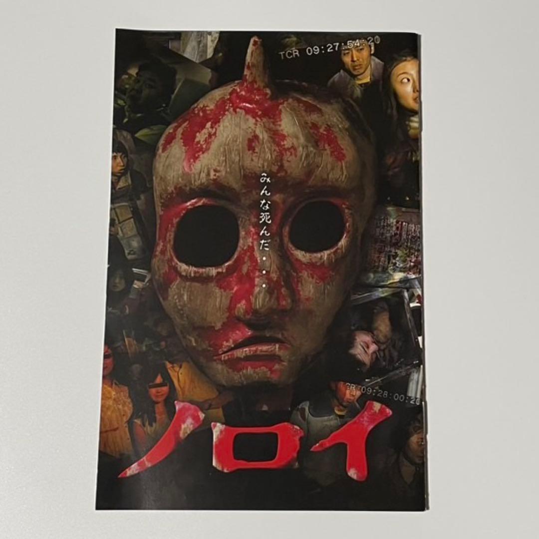 ノロイ プレミアム・エディション [DVD] セル版　廃盤