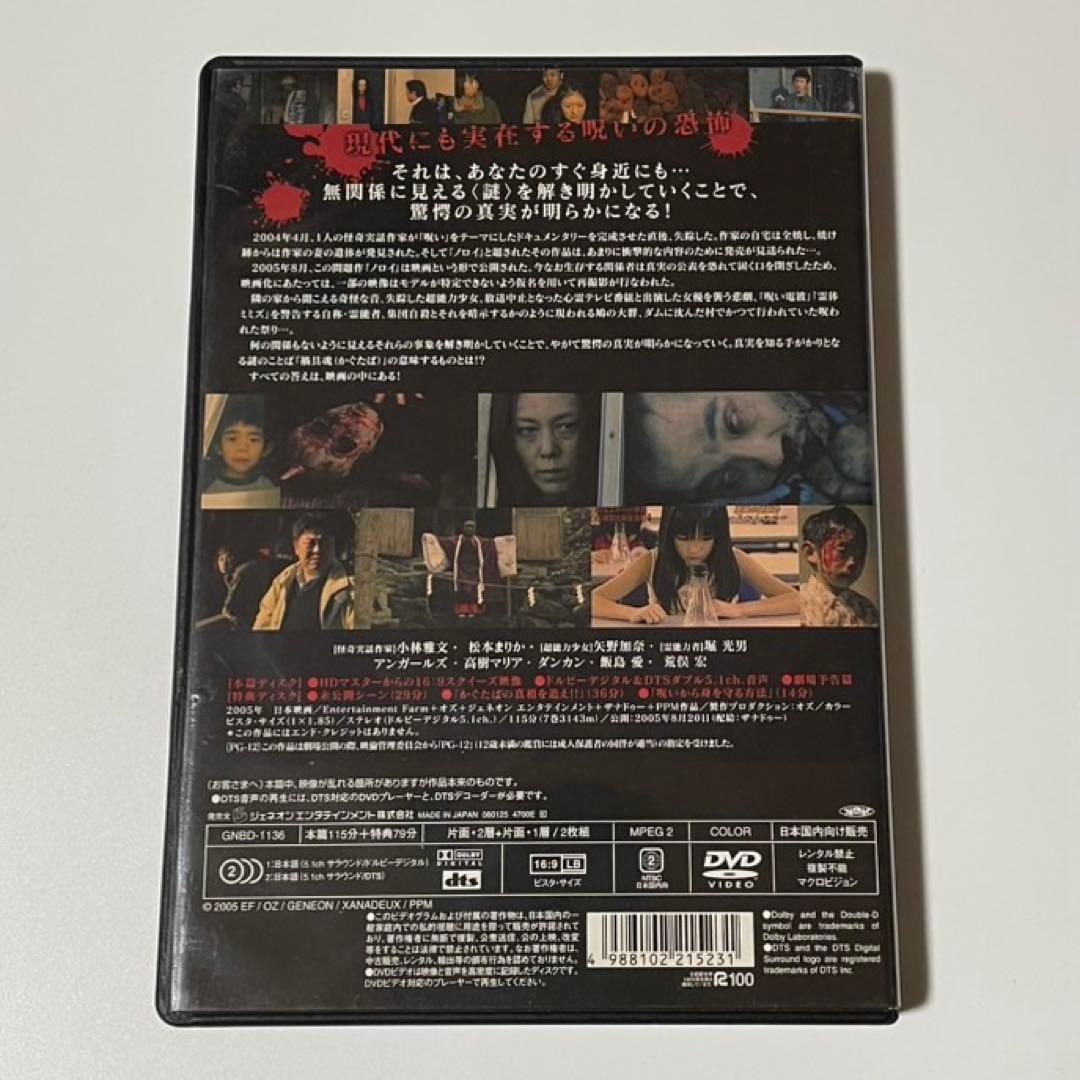 ノロイ プレミアム・エディション [DVD] セル版　廃盤