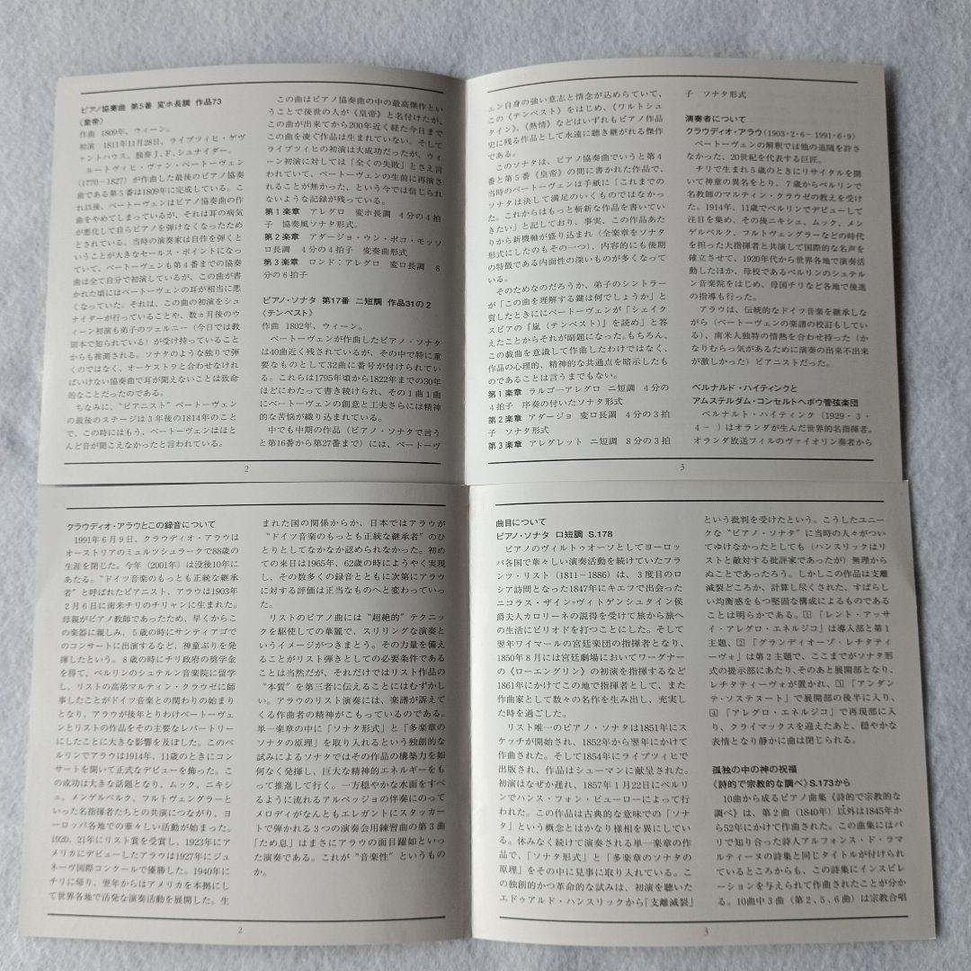 クラウディオ・アラウ ベートーヴェン ショパン リスト他 CD 16