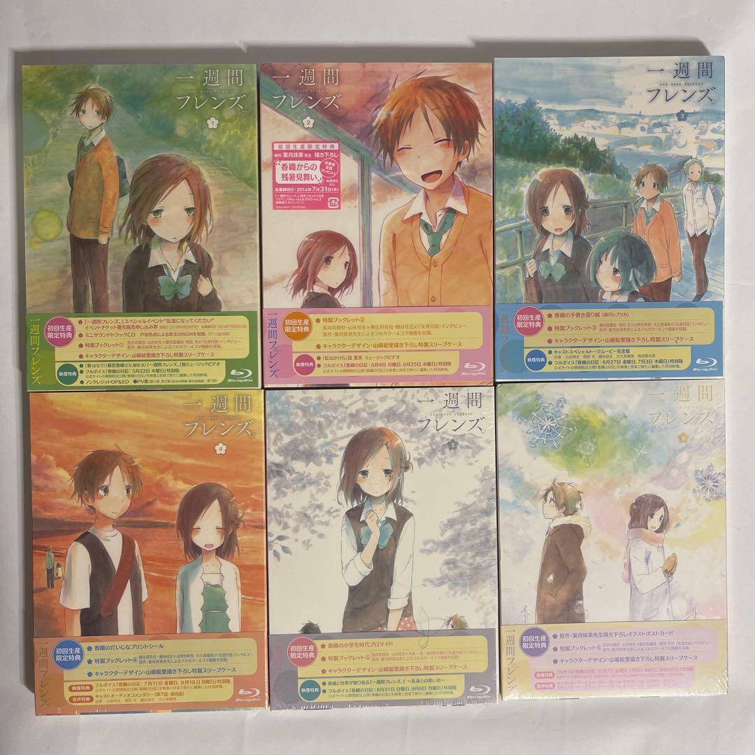 【新品未開封】一週間フレンズ。 Blu-ray 全6巻セット 初回生産特典付き