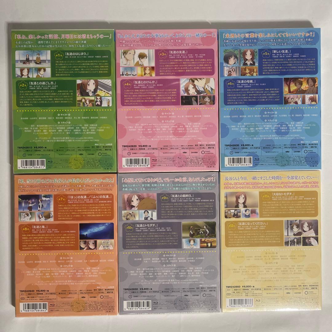 【新品未開封】一週間フレンズ。 Blu-ray 全6巻セット 初回生産特典付き