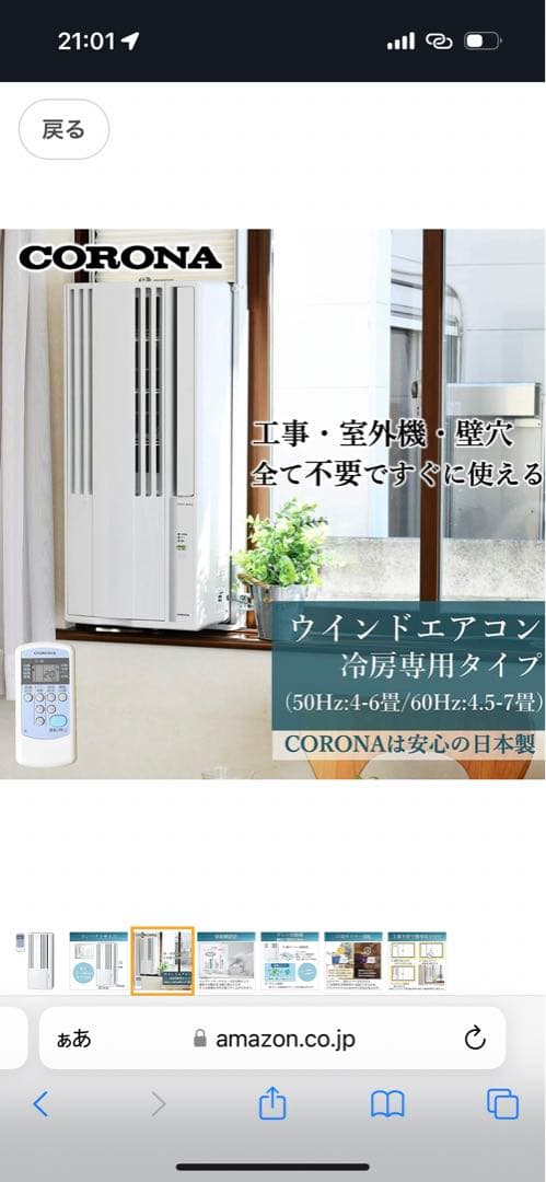 【Takuya Satou】CORONA ウィンドエアコン 冷房専用