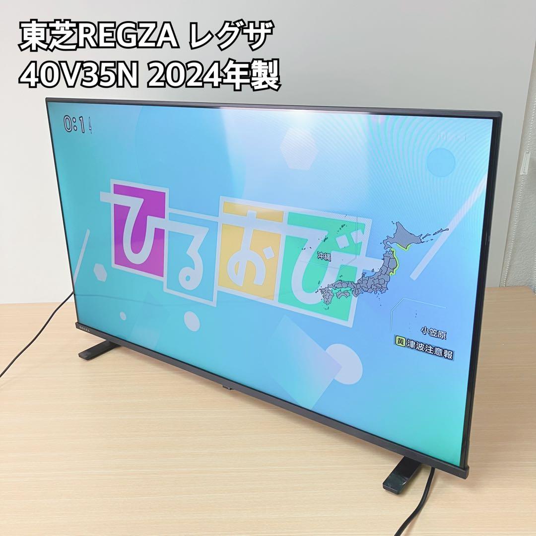 REGZA 40V35N 40インチ液晶テレビ 2024年製