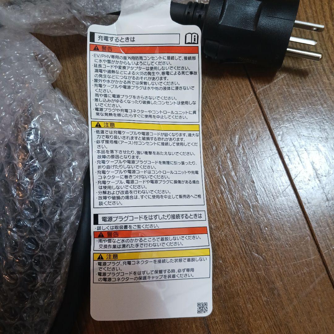 トヨタPHV充電ケーブル