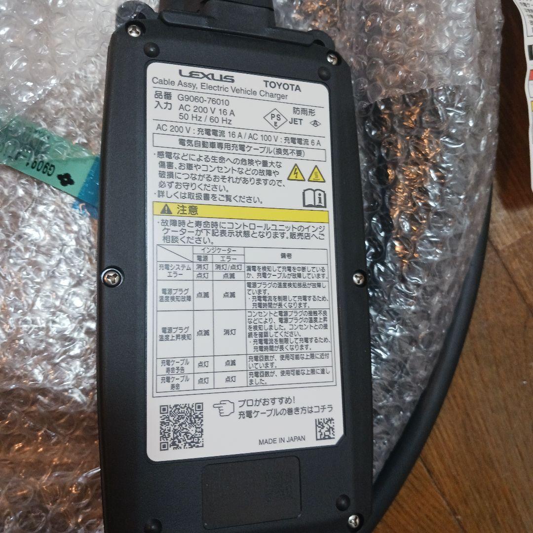 トヨタPHV充電ケーブル