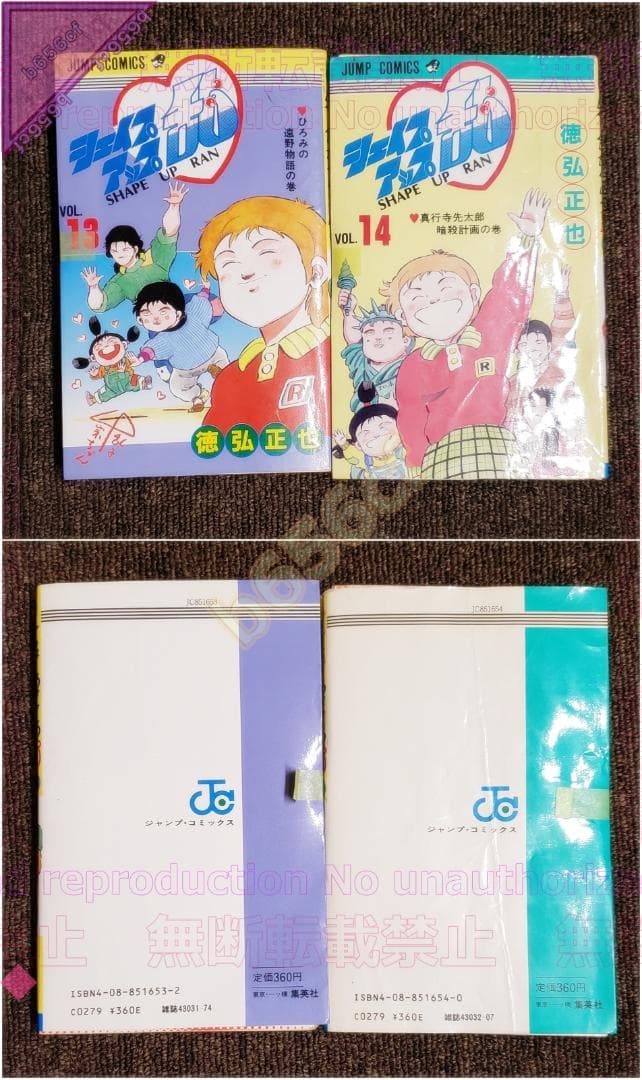 □【裁断済】本 コミック ☆全巻セット シェイプアップ乱 全14巻 - 徳弘正也