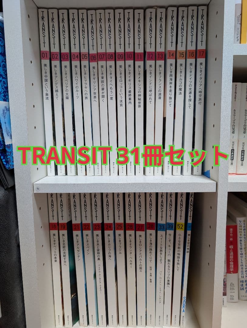 TRANSIT トランジット　雑誌　31冊セット