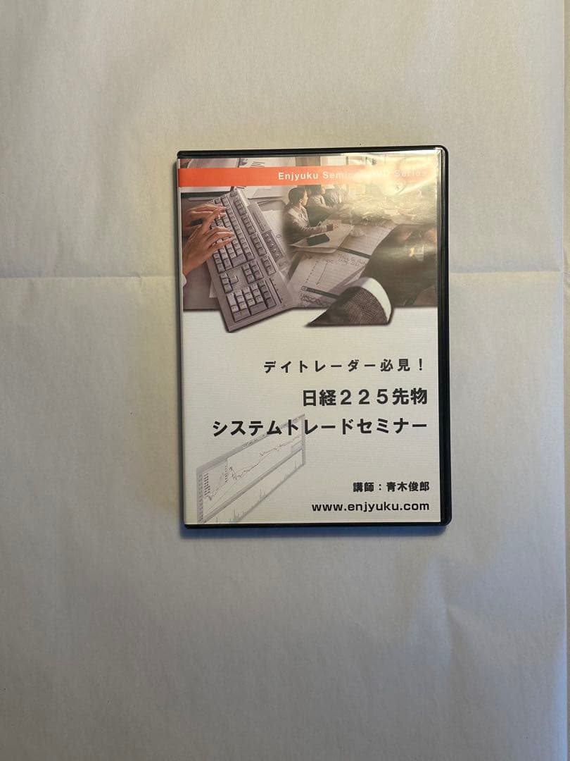 【DVD3本セット】エンジュク　円塾　投資　FX　為替　日経225先物