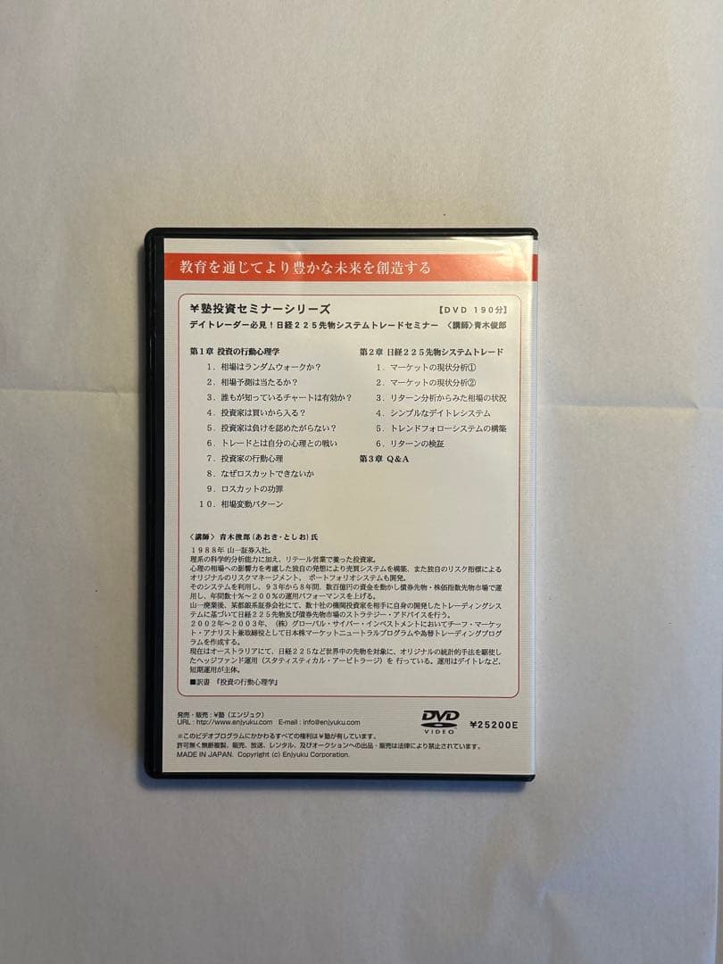 【DVD3本セット】エンジュク　円塾　投資　FX　為替　日経225先物