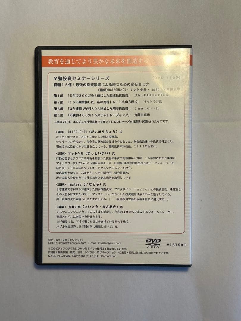 【DVD3本セット】エンジュク　円塾　投資　FX　為替　日経225先物