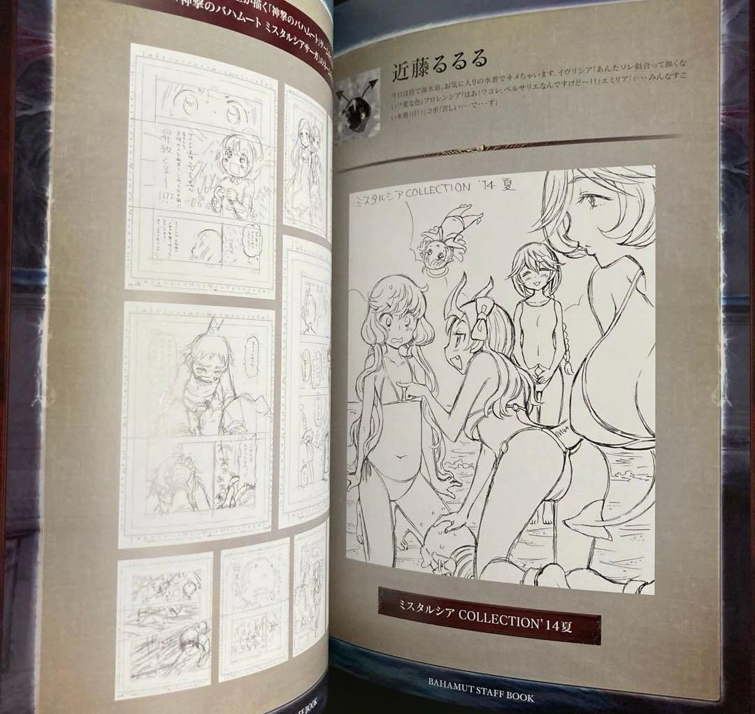 神撃のバハムードSTAFF BOOK2014ステッカー付きお宝発見 MANIAX