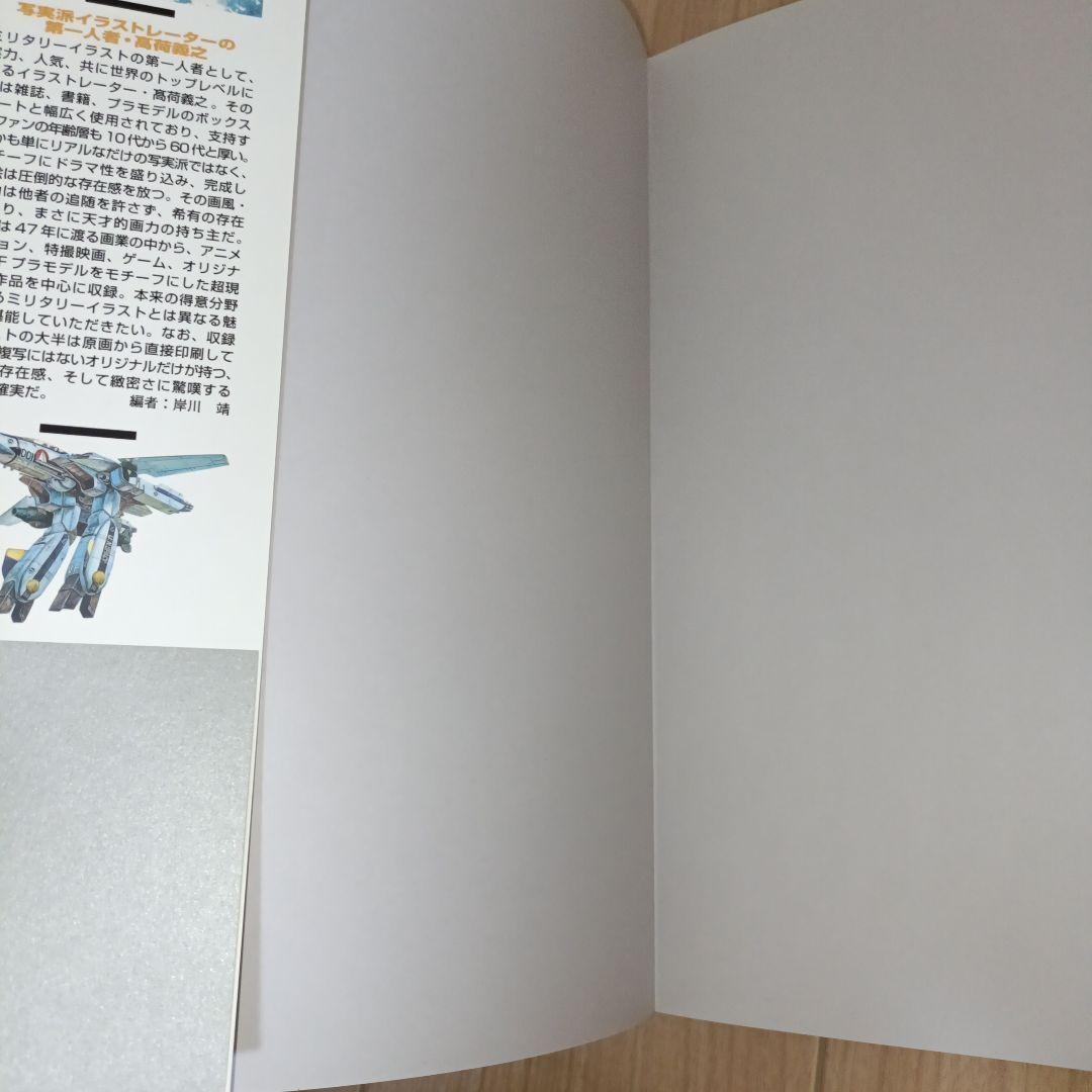 ワンダーアートタカニスタイル 高荷義之超現実画報 レア本　希少