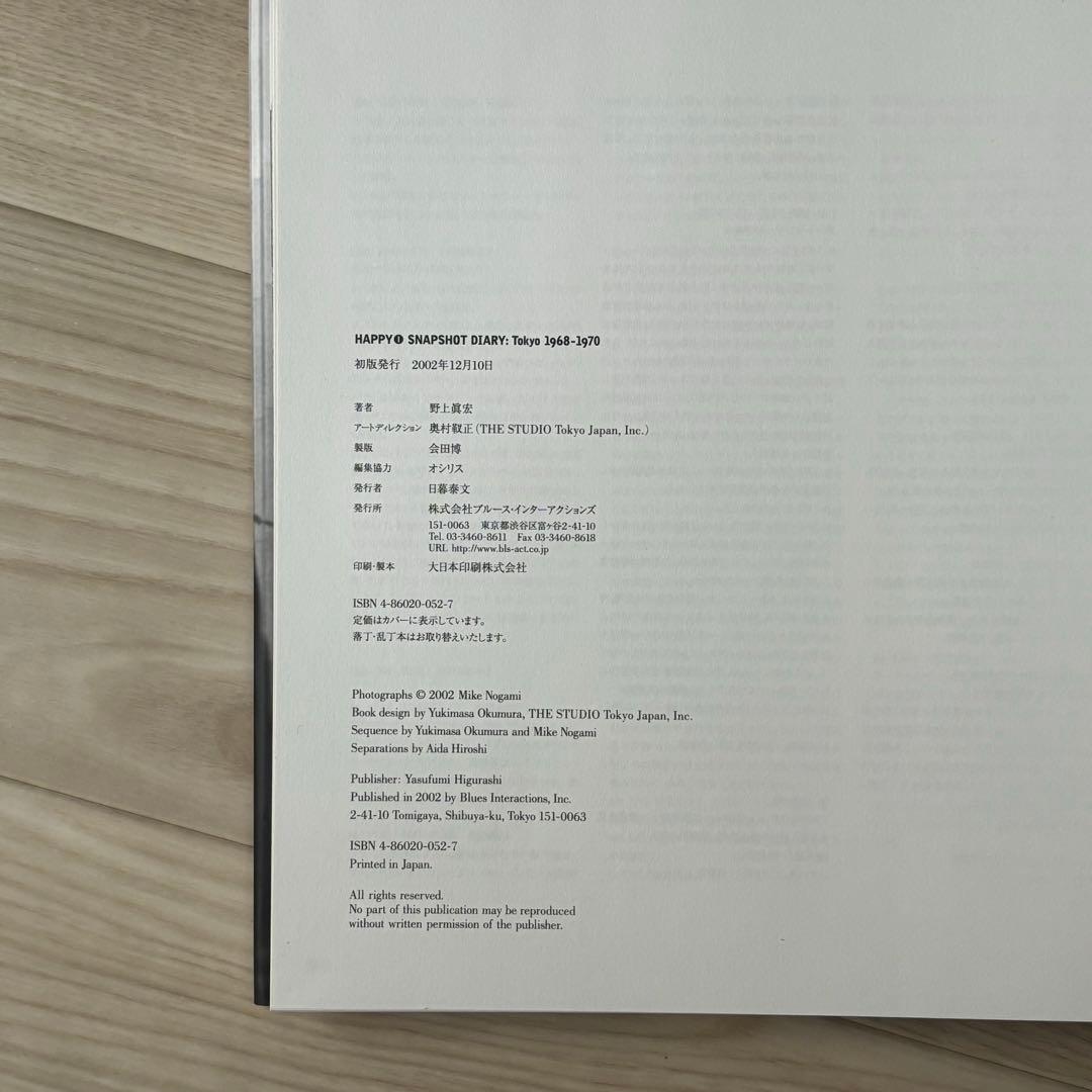 野上眞宏 はっぴいえんど 写真集『Happy : snapshot diary』