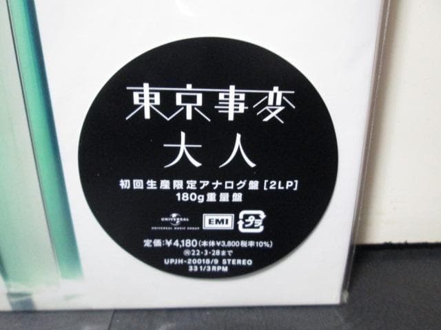 未再生 大人 adult 東京事変（椎名林檎　Ringo Shiina)