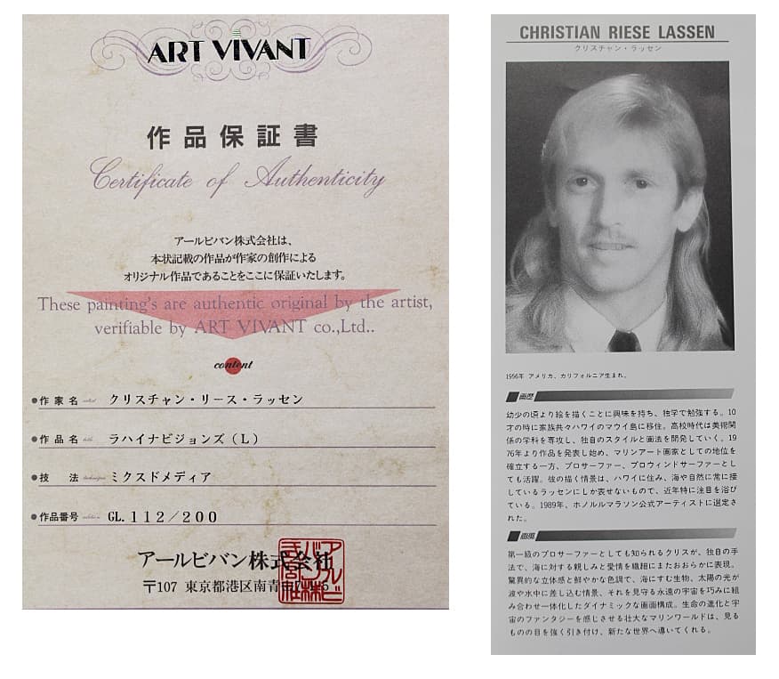 ラッセン【ラハイナビジョンズ】 ミクスドメディア 保証書有り
