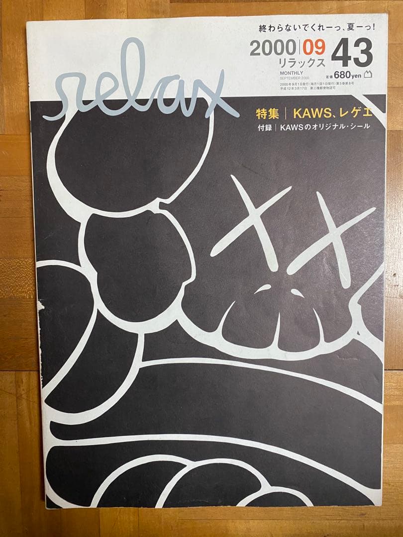 relax 雑誌セット38冊 UNDER COVER HAZE KAWS