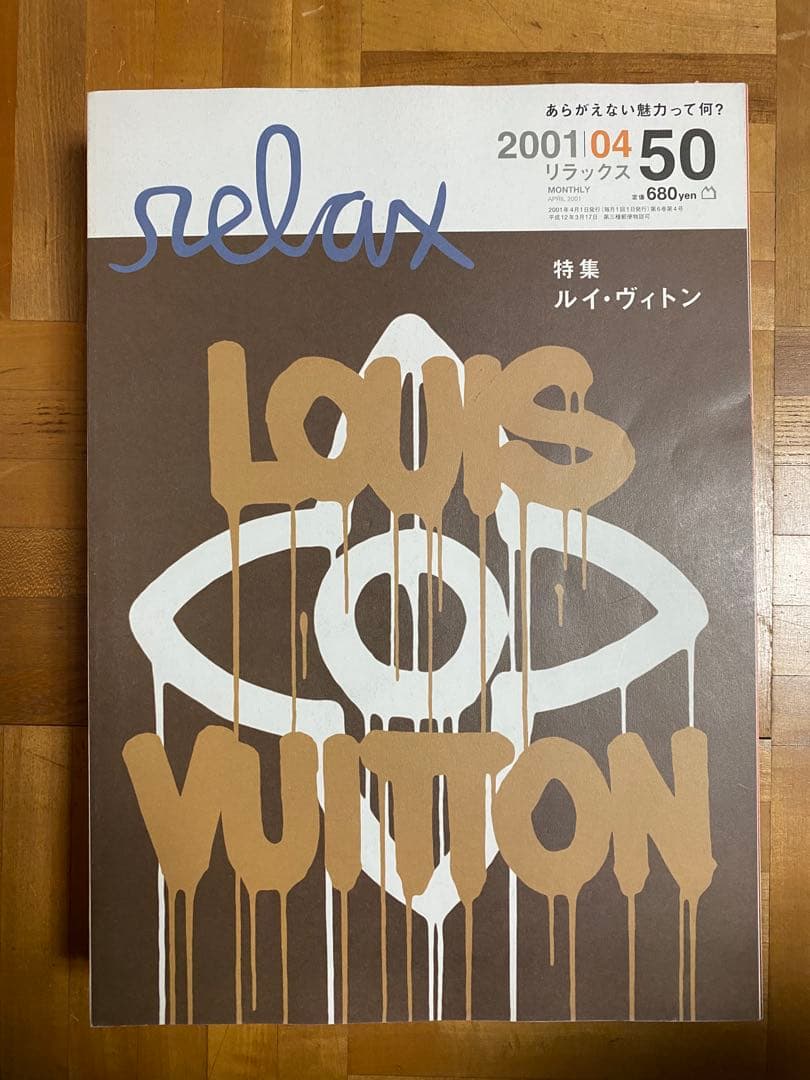 relax 雑誌セット38冊 UNDER COVER HAZE KAWS