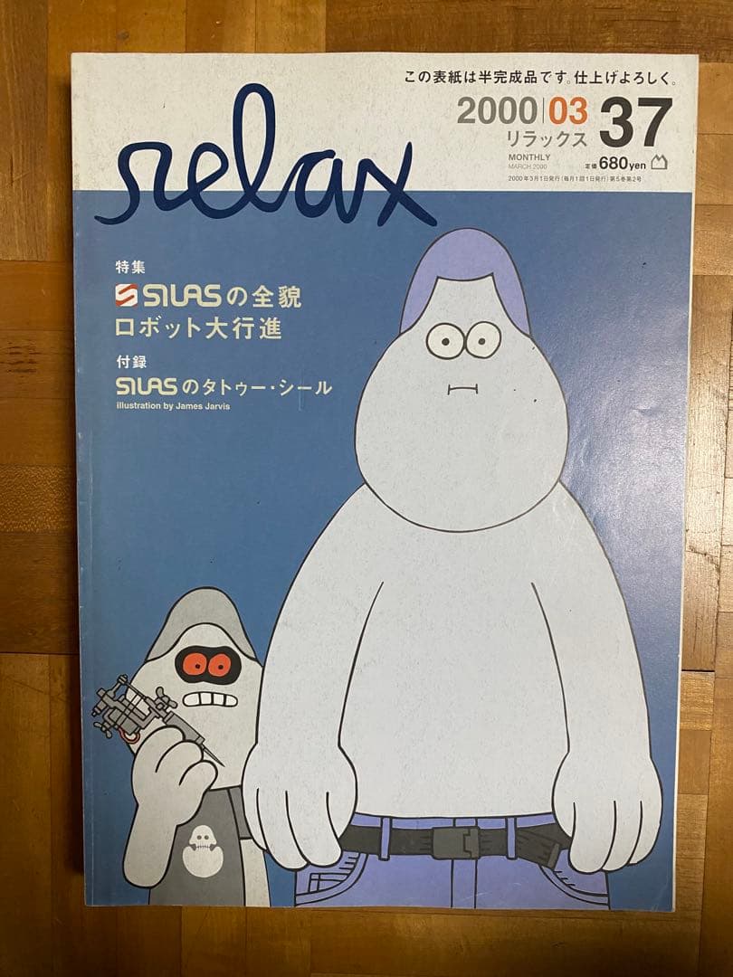 relax 雑誌セット38冊 UNDER COVER HAZE KAWS