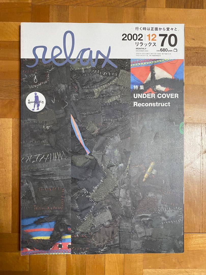 relax 雑誌セット38冊 UNDER COVER HAZE KAWS
