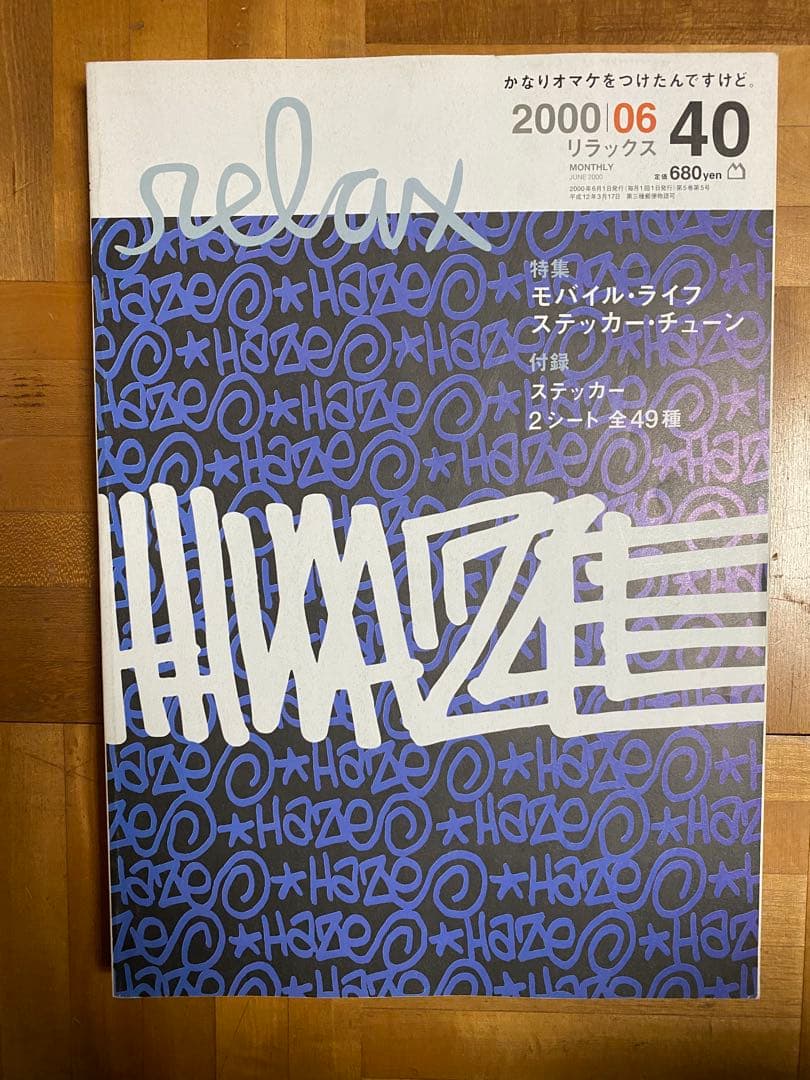 relax 雑誌セット38冊 UNDER COVER HAZE KAWS