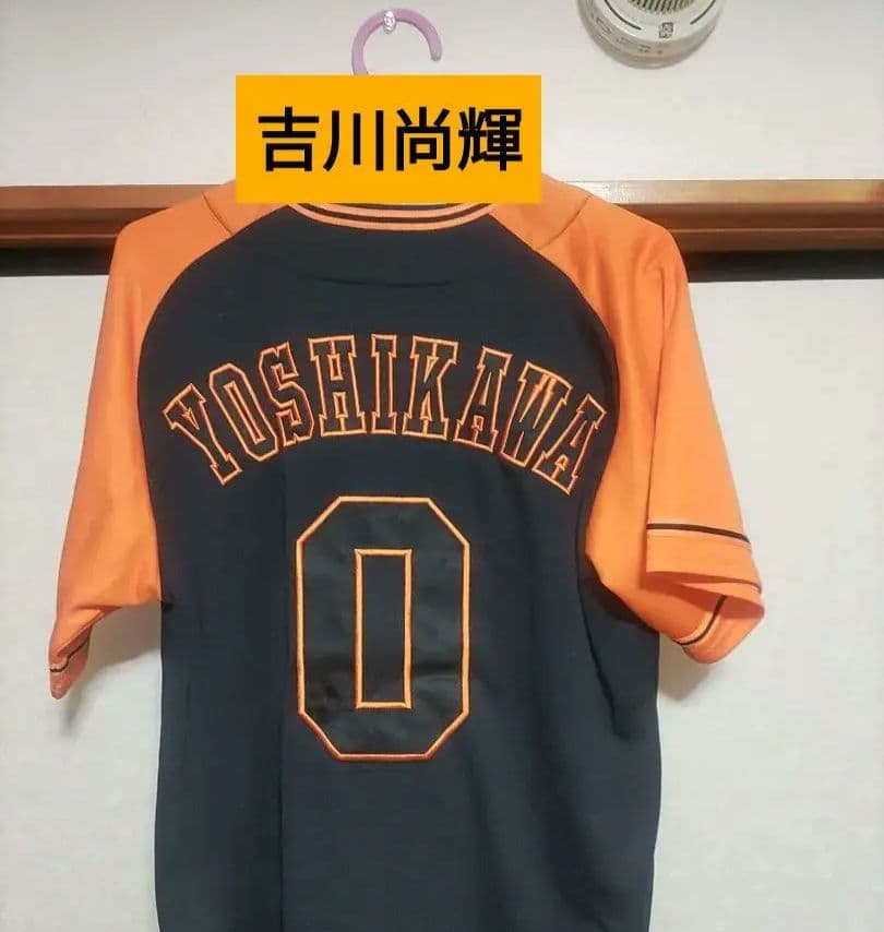 巨人 吉川尚輝 橙魂ユニフォーム