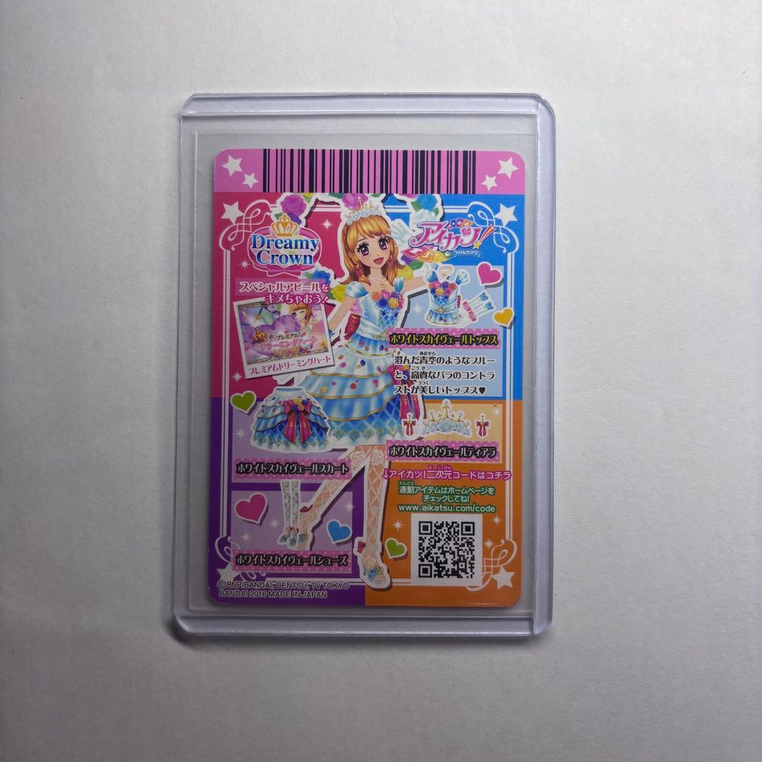 アイカツカード ホワイトスカイヴェールトップス 大空あかり