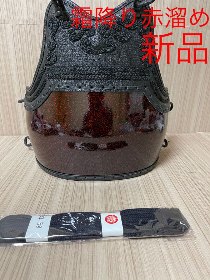 ☆剣道　なぎなた　胴　霜降り赤溜め胴　新品未使用　☆