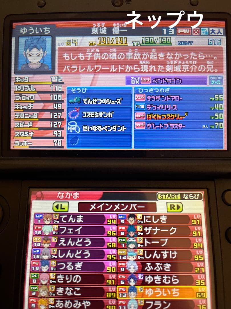 イナズマイレブンGO ギャラクシー ビックバン &ネップウ