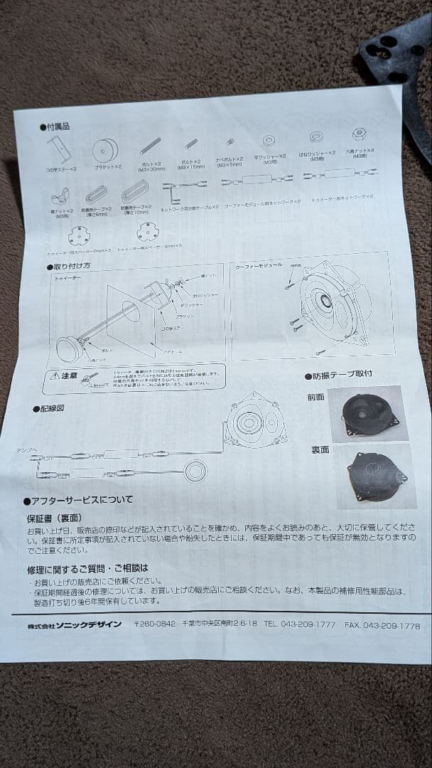 Sonic Design TBE-187A スピーカーセット
