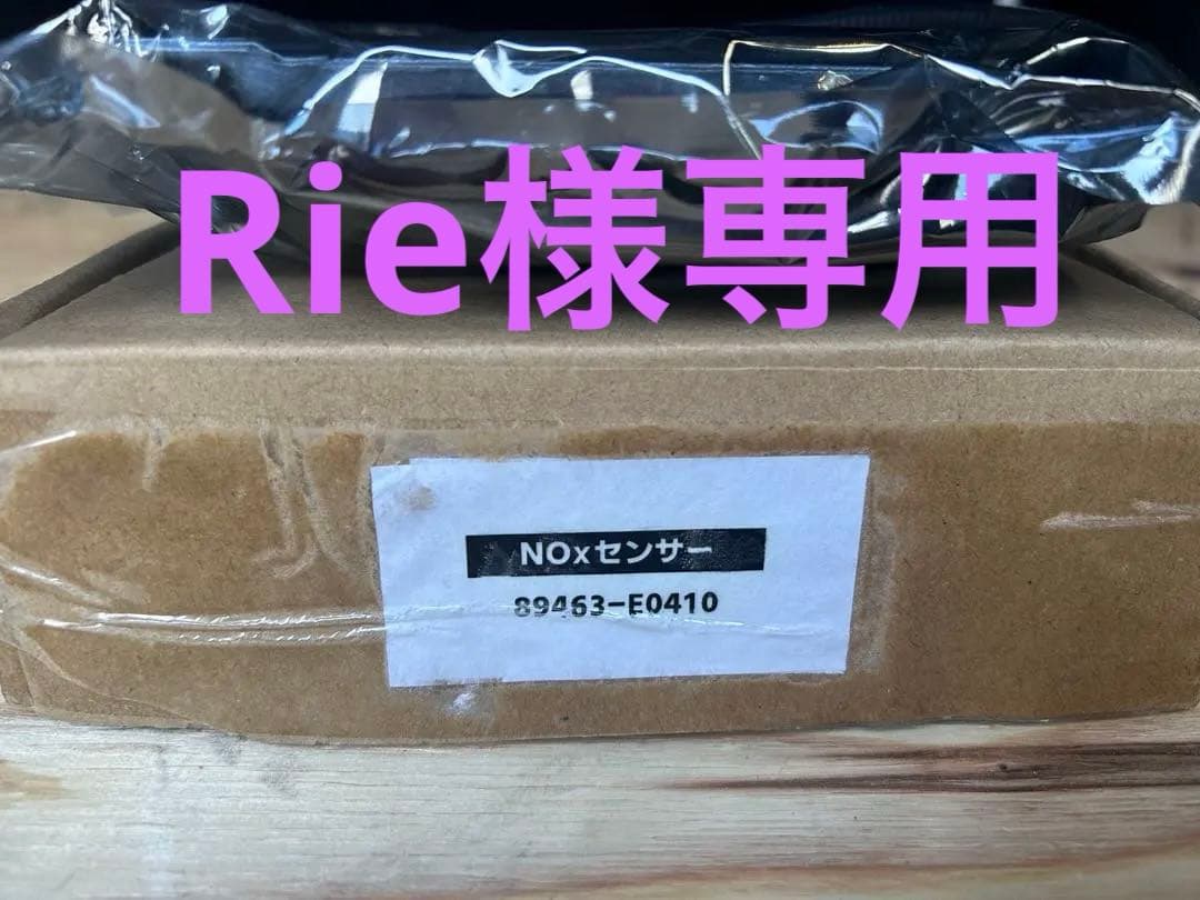 日野NOxセンサー　89463-E0410 新品　未使用　レンジャー　プロフィア