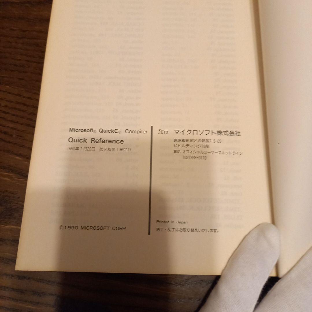 マイクロソフト　クイックC　コンパイラ　クイック リファレンス
